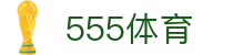 555体育 - (中国)南平555体育有限公司欢迎您